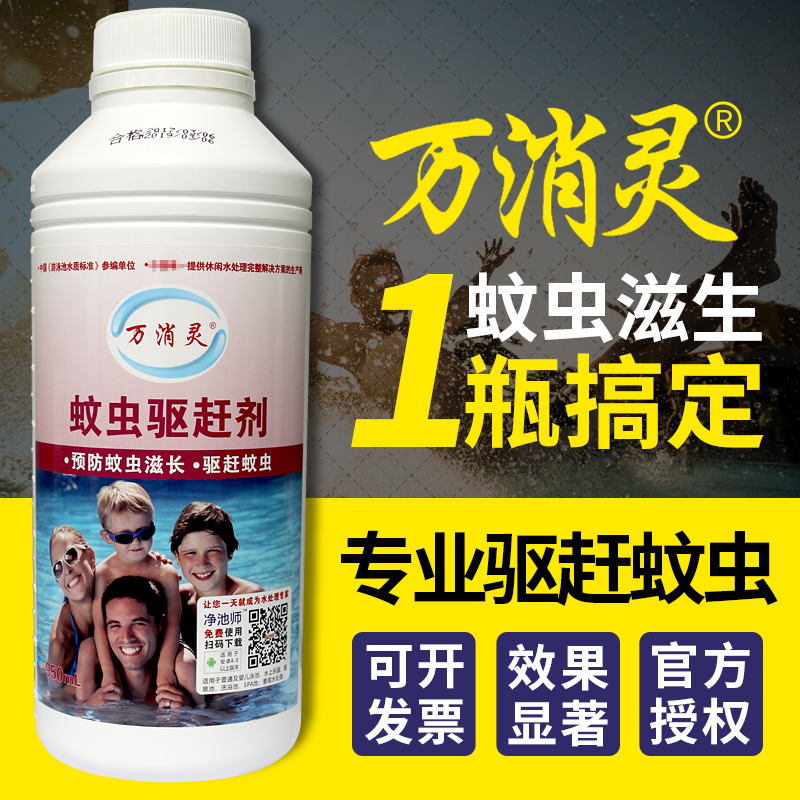 Wanxiaoling Swimming Pool Water Park Landscape Pool Mosquito Repellent Insecticide Sterilization Red Nematode