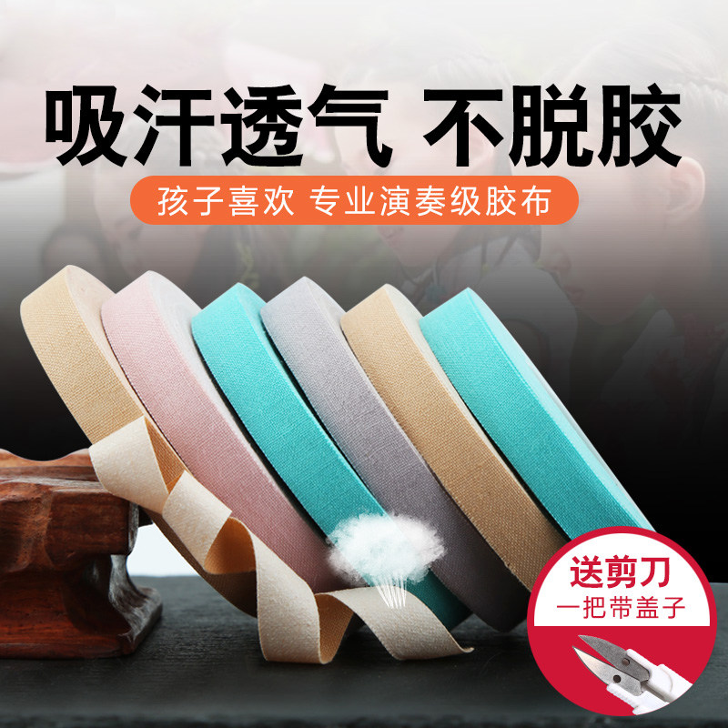 Guzheng adhesive tape for children breathable professional playing adhesive tape pipa nail verification examination special adhesive tape color comfort