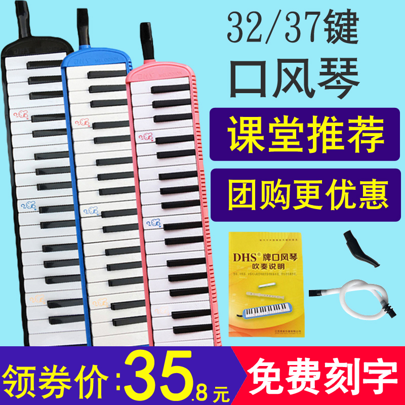 DHS mouth organ 37 keys for students 32 keys for children, toddlers, beginners, primary school students, adults, professional performance grade