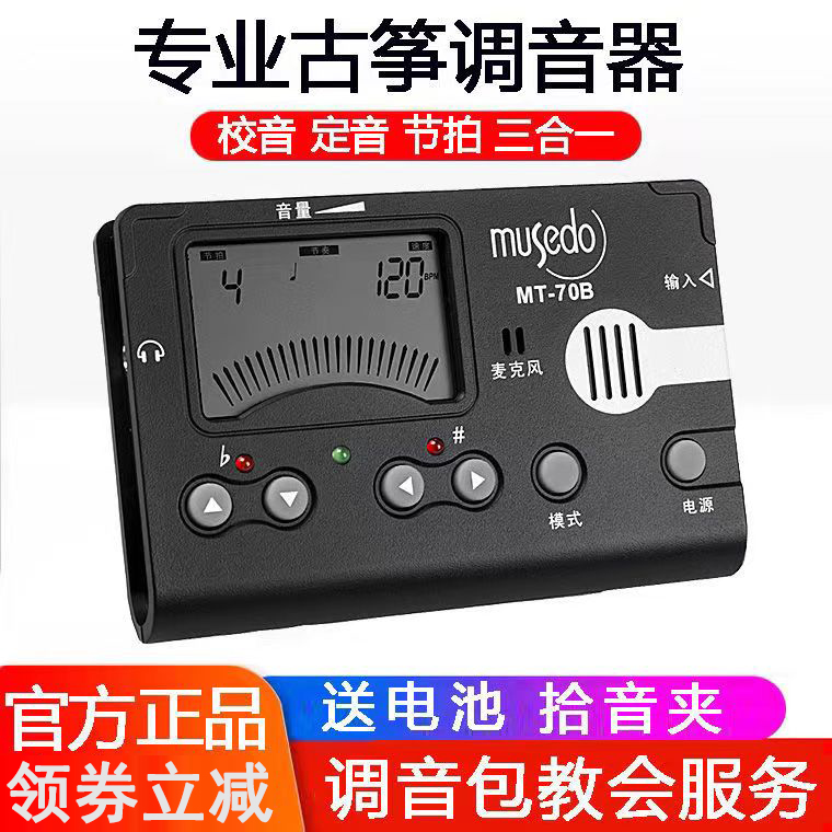 Little angel guzheng special tuner Musedo wonderful thing multi-purpose three-in-one electronic professional tuner