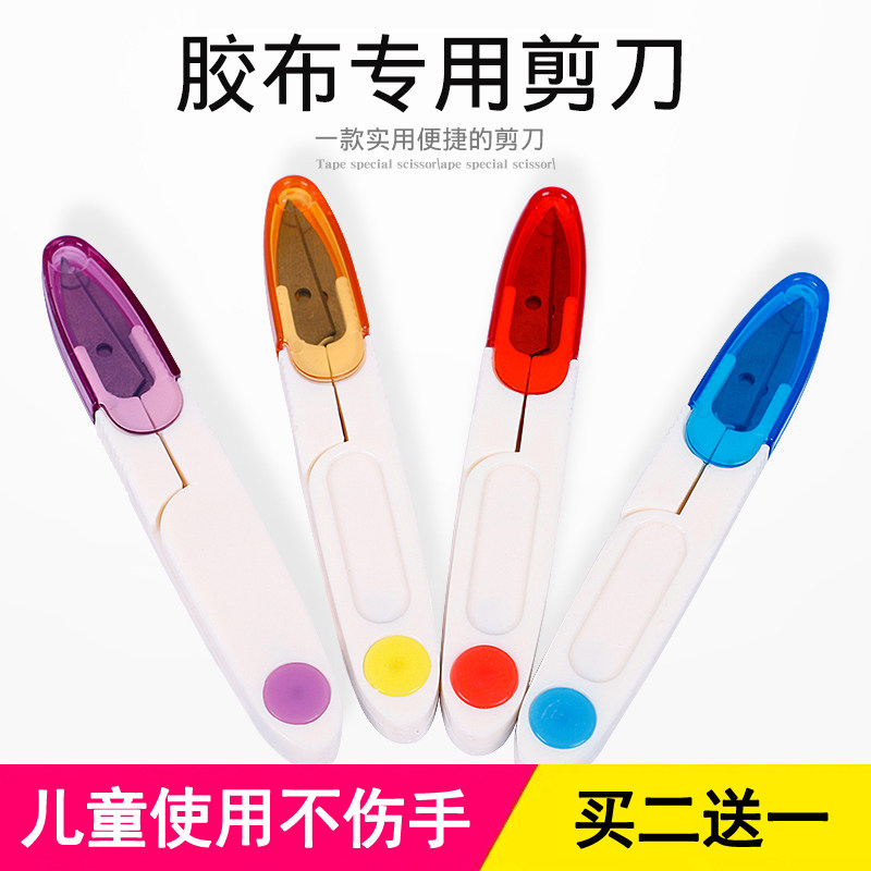 Safe type of scissors for Gukite tape scissors portable small scissors Gukite Biwa scissors for scissors without wounding hands