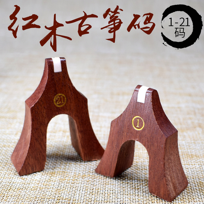 Guzheng qin code single standard guzheng zhengzheng code beef bone anti-slip goose pillar large size small kite 1-21 full set of codes
