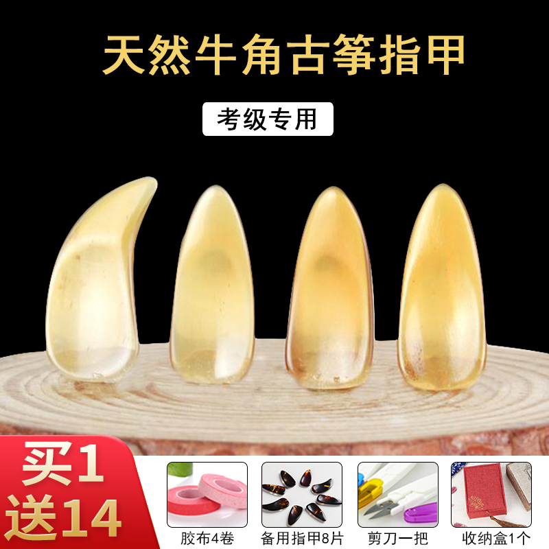 Guzheng Nail Professional Children Play Grade Natural Horn Adults Beginners Nail Grooves Big Small And Medium Size Remote