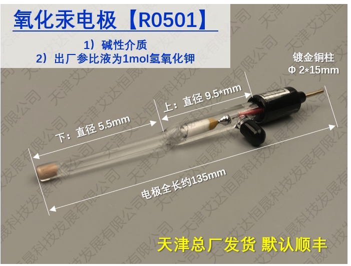 S Tianjin Aida Hengsheng Reference Electrode Oxidized Mercury R0501 Hg/Hgo Salt Bridge Includes General Tax Invoice S Tianjin Aida Hengsheng Reference Electrode Oxidized Mercury R0501 Hg/Hgo Salt Bridge Includes General Tax Invoice