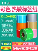 Color three-proof thermal paper label paper Express thermal paper 100*80 70 60 50 40 Red yellow green white label