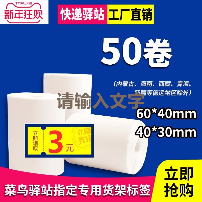 Inbound Express Rookie Bird 3 anti-heat sensitive paper adhesive label Inform station photocopy paper 60 * 40 special 3 inch print meter machine