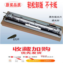 Suitable for Ricoh 4543 4544 4500 3800 3810 2800 2810 speed printing machine roller version clamping rod