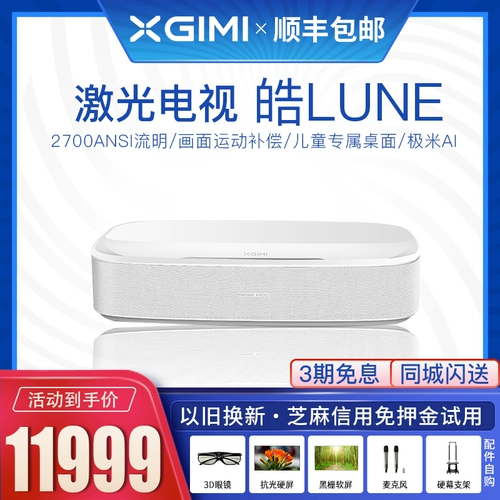 X -hao & middot; Lune Laser TV HD Home 3D Projector поддерживает 4K AI Smart Wireless Home Theatre