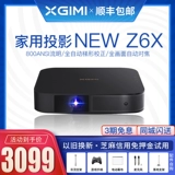 [Новый продукт года] XGIMI New Z6X Project Home Mobile Projection TV HD 1080p Smart Wireless Project Home Theatre Home Entertainment Network