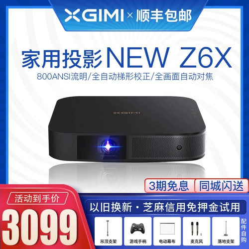 [Новый продукт года] XGIMI New Z6X Project Home Mobile Projection TV HD 1080p Smart Wireless Project Home Theatre Home Entertainment Network