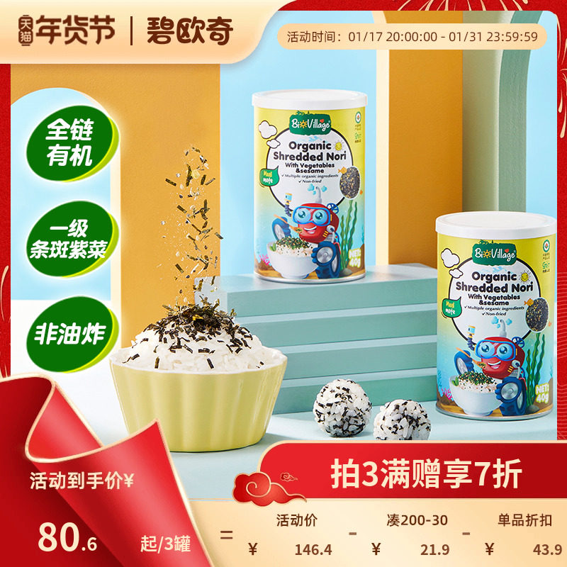 (3 pieces 7 discount) Beokie Organic Sea Tweed Crushed Mix Rice Liver Powder for baby accessories No Add Baby seasonings-Taobao