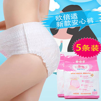 Pants-style aunt girl menarche sanitary napkins night with disposable panties maternity confinement children sanitary napkin pants
