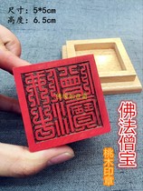 Buddhist seal Buddhism and Monk treasure three treasures seal Temple chanting scriptures nine stacks of seal peach wood seal instruments