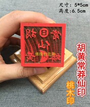 Xianjia Seal (Huhuang Chang Bo Xianyin)Xianjia Baoyin seal Peach wood seal Method seal Taoist supplies