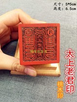 (Taisang Laojun ordered) as anxious as the law Taoist supplies single-sided peach wood seal Taoism
