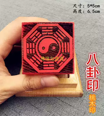 (Bagua seal)Taoist dharma seal Method seal Single-sided peach wood seal Taoist Sutra Master treasure Thunder Duji