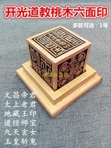 Taoist peach wood six-faced seal Taoist master treasure nine-day mysterious woman Jade Emperor cut ghost Taigang old King