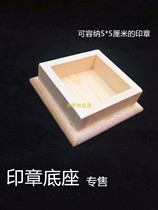 Temple chanting painting symbol nine stacks of seal peach wood single-sided six-sided seal tool seal storage (SEAL base)