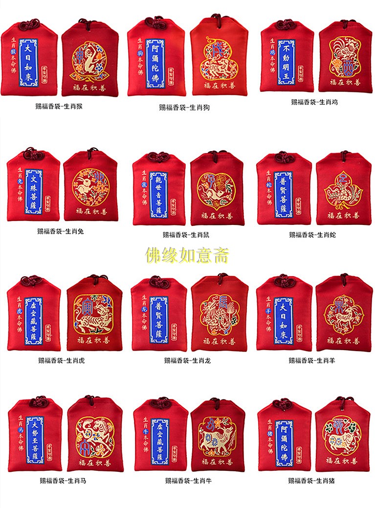 Zodiac guardian angel baby safety bag zodiac year embroidery blessing sachet carry-on pendant