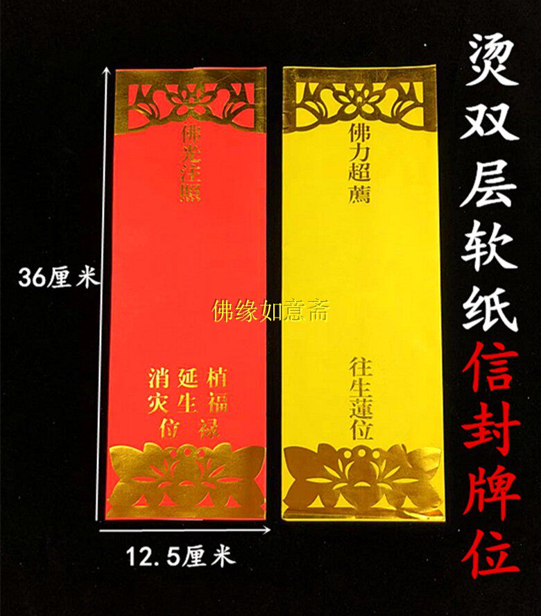 (Soft envelope tablet) 36*12 5cm stick gold medal bit paper extension card bit Buddhist supplies Puja