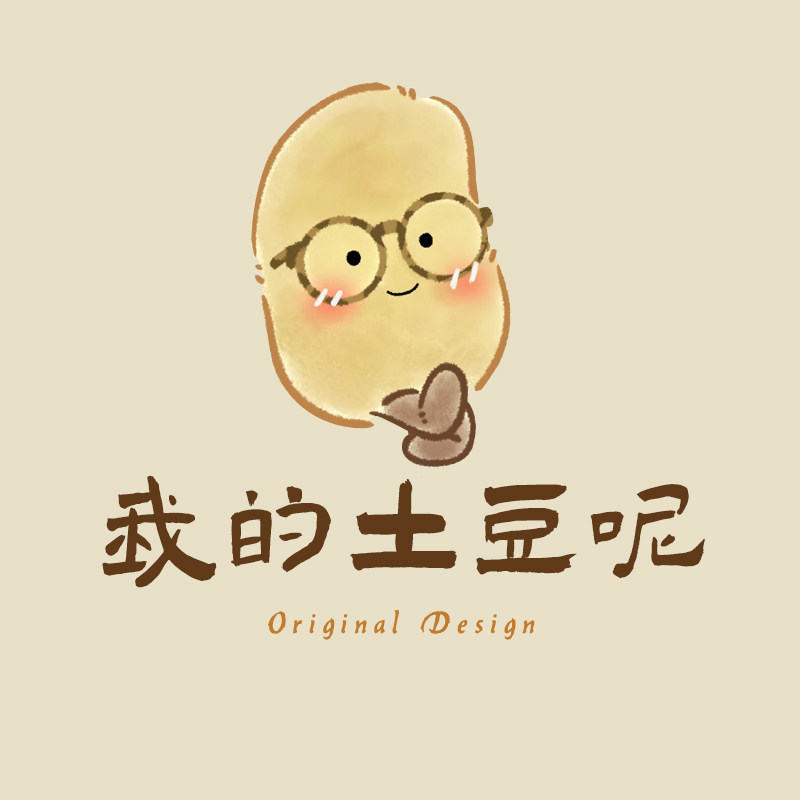 我的土豆呢