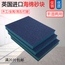 Sponge sand block polished and polished double square for 3m sponge sandpaper woodworking furniture imported sponge sand block