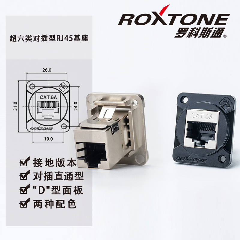 Rocostone D type RJ45 Internet data signal connector B Tainet pair of inserts Super 6 type of network route insertion base