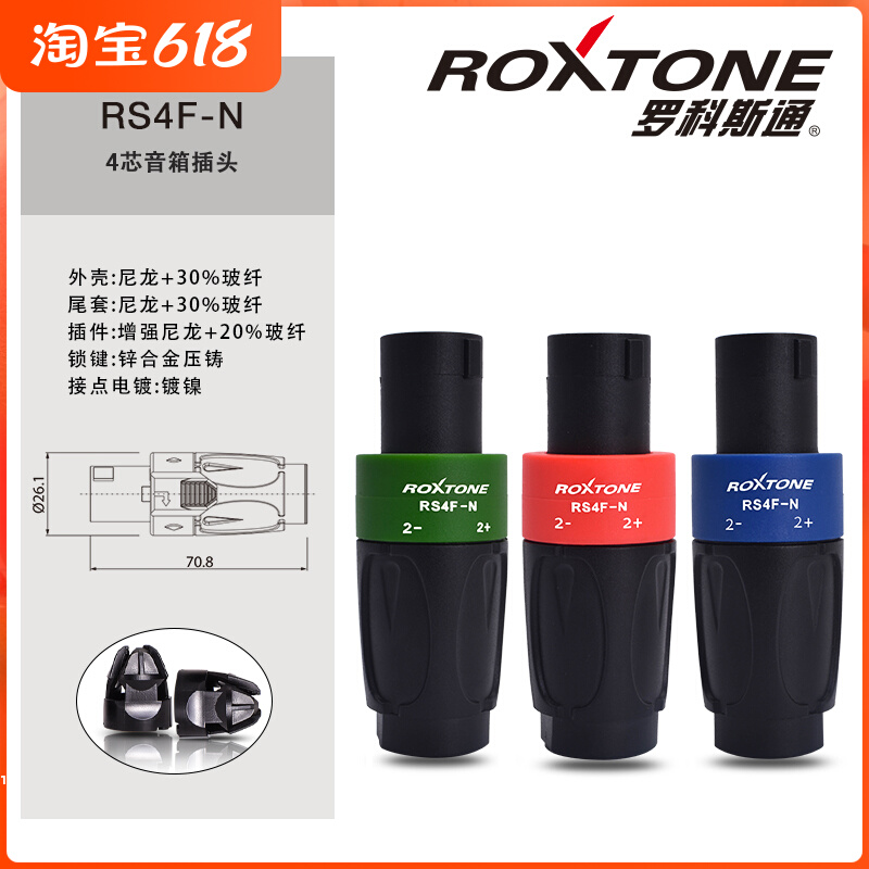 Rocostone four-core sound box plug Air plug-in Ohm Lennon power amplifier stage light horn connecting wire joint