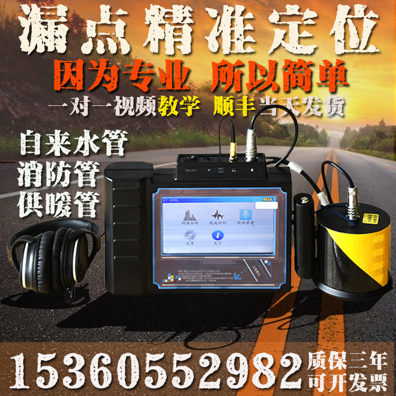 [USD 593.21] Highprecision water leakage detector for underground fire