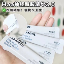 New version 3 0 HAA ceramide b5 Multiple repair essence tonic water moisturizing anti-sensitivity soothing fine pores