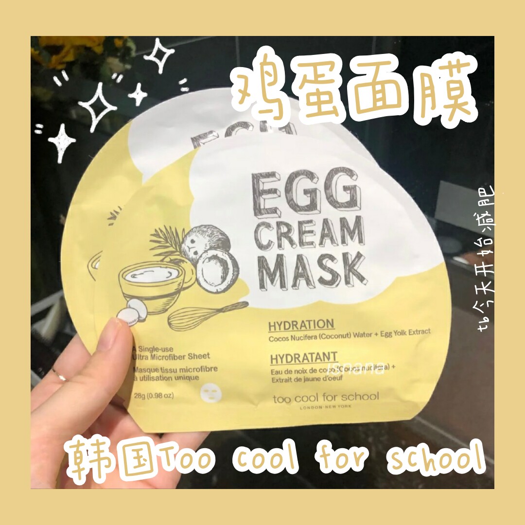 Korea Tool Cool for School Egg Mask Moisturizing Bright Skin Ultra Moisturizing Tender Skin White Elasticity 5 Pieces