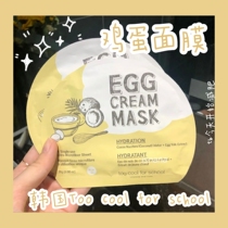 Korea Tool Cool for School Egg Mask Moisturizing Bright Skin Super Tonic and Tender Skin White elastic 5 pieces