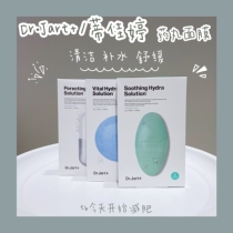 New version of authorization with anti-counterfeiting spot Dr Jart Tijiating blue green grey pill mask water replenishing moisturizing soothing