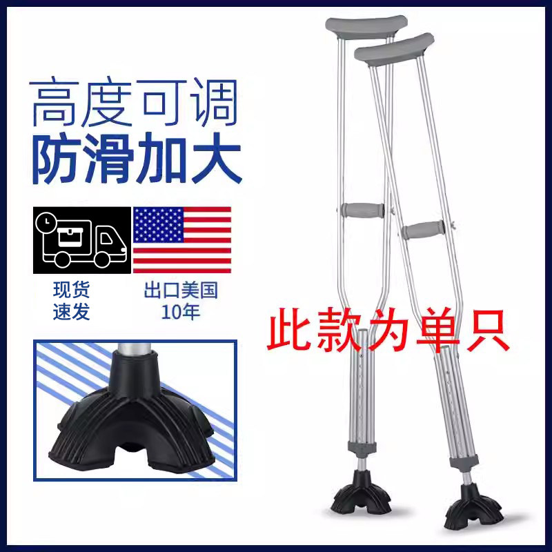单只腋下拐杖双拐扙骨折用防滑拐棍助步器老年人仗年轻人男女四脚