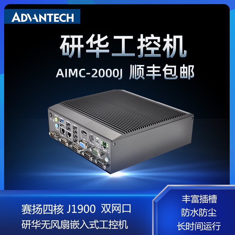 The new Advantech industrial computer mini embedded AIMC-2000 quad core J1900 fanless original machine