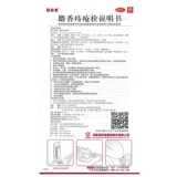 马应龙 Мускус геморрой 6 капсул кровотечение кровотечение кровотечение и гемостаз анальный боль анал.