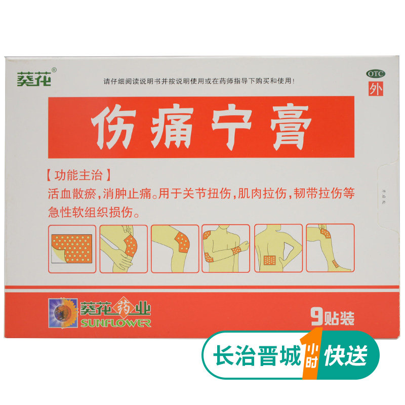 Sunflower pain Ning cream 3 patches*3 bags box bruise waist and leg pain