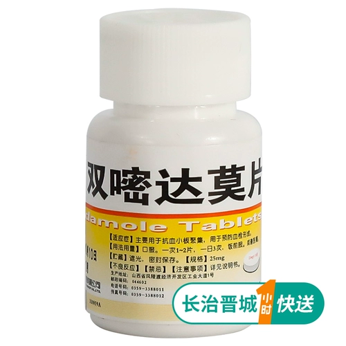 亚宝 Двойной 嘧 2 双 25 мг*100 таблеток/бутылка