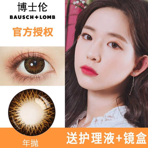 博士伦 Красивый зрачный год, бросающий новый цвет руисин.