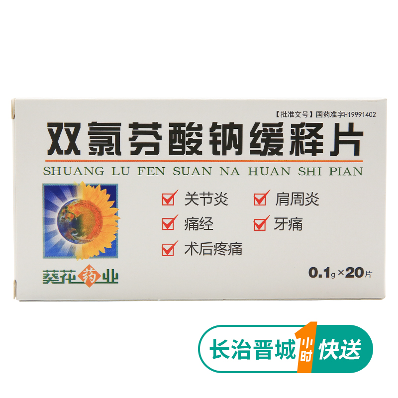 Sunflower Diclofenac Sodium Sustained Release Tablets 0 1g*20 Tablets Box Dysmenorrhea Arthritis Joint Pain Toothache Sprain Trauma Low Back Pain Muscle Strain Postoperative Pain