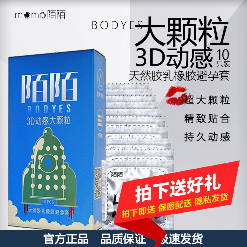 momo Momo goes off into the Momo super large particle tight condoms 10 packs of long-lasting delay condoms are very irritating