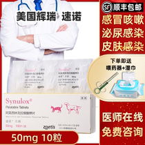 Suono pet cat cold cat nose branch Suono tablets 50mg dog cat skin disease toe inflammation anti-inflammatory drugs 10 tablets