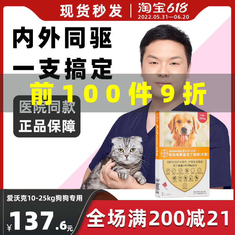 Bayer Love Walker Dog Body Inside And Outside Insect Repellent Pet Dog With Body In Vitro Gold Hairy Beetle Drip 2 5ml