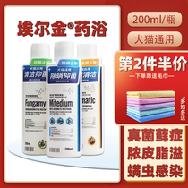 Elgin pet dog cat dog skin medicine bath shampoo fungal dermatitis mite pyoderma eczema shower gel