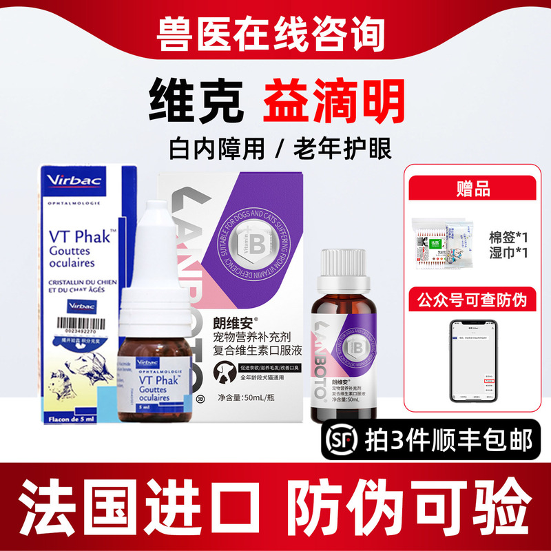 Vicyidimin Vtphak Pet Dogs and Cats Elderly Cataract Eye Aging Nutrition Eye Care Eye Drops