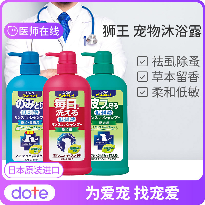 Japan LION king dog cat Shower Gel Shampoo bath lotion Teddy deodorant pet bath supplies