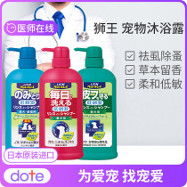 Japan LION king dog cat Shower Gel Shampoo bath lotion Teddy deodorant pet bath supplies