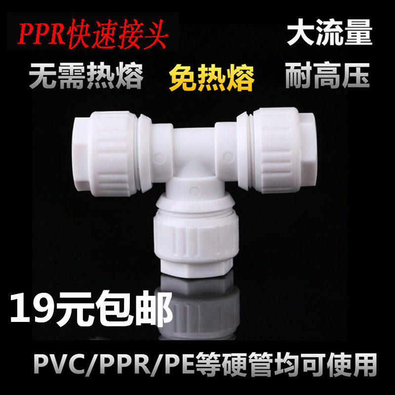 Diameter three-way in-line 202532 PPR water pipe aluminium plastic pipe PE-free hot-melt-free hot-melt, such as PPR quick joint 