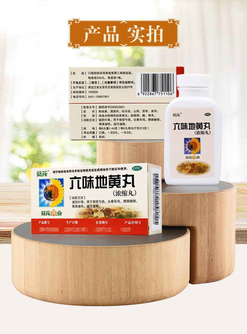 葵花 六味地黄丸4盒 一月量 滋阴补肾 图6