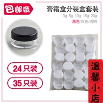 3g5g10g15g20g Small Sample Box Bulk Powder Box Cream Split Box Face Cream Small Sample Bottle Travel Portable Split Bottling Bottle